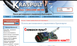 Kraspult.ru  — универсальные пульты ДУ в Красноярске